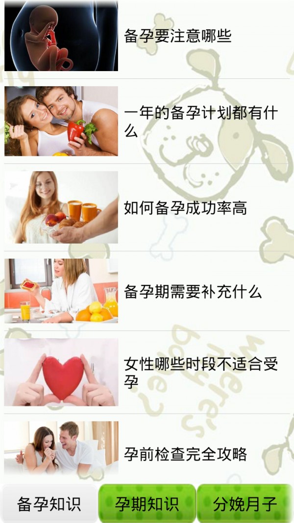 怀孕期妈妈必备