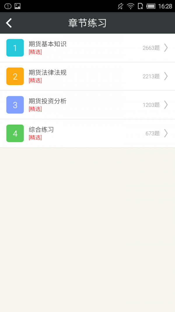 期货从业资格题库