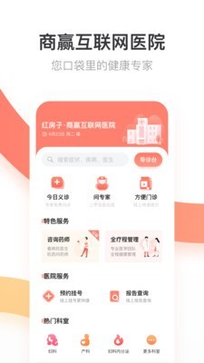 商赢互联网医院医生版