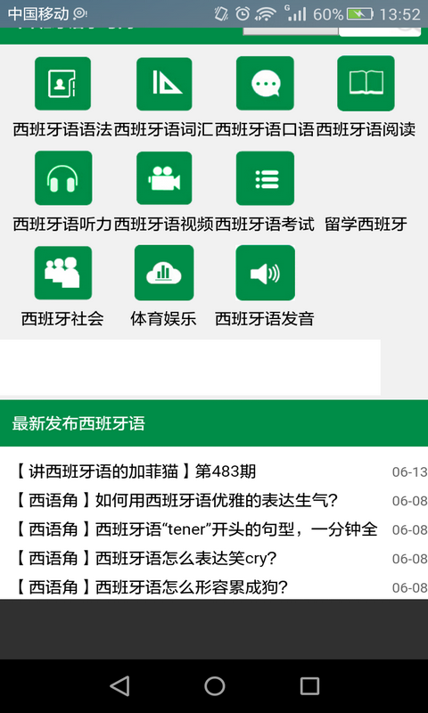 西班牙语入门