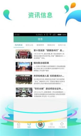 泰州人民医院