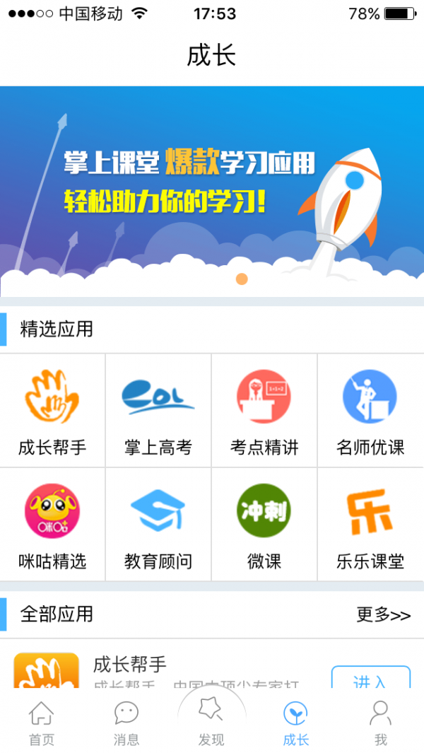 天津和校园家长版