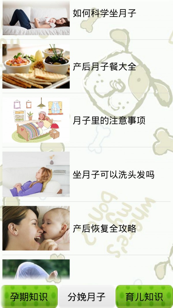 怀孕期妈妈必备