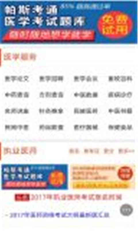 掌上医技