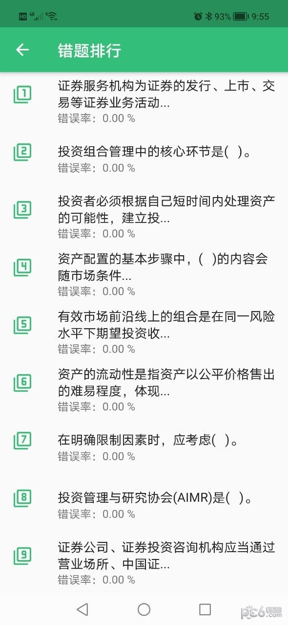 证券从业考试华云题库
