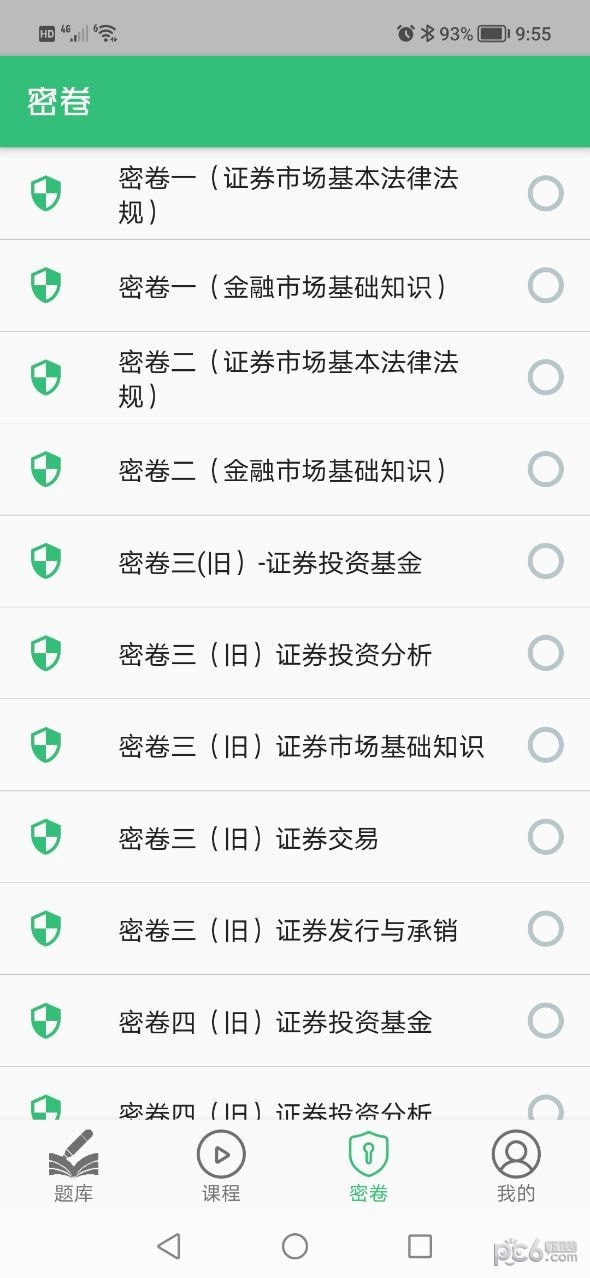 证券从业考试华云题库