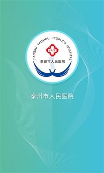 泰州人民医院