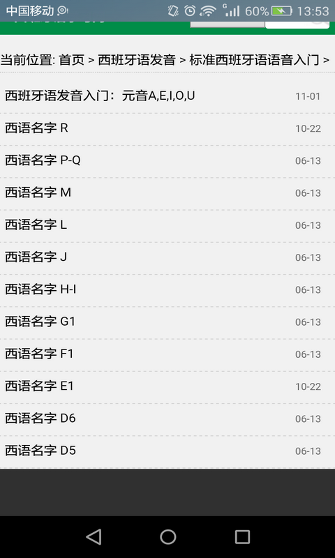 西班牙语入门
