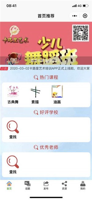 卡路里艺术培训