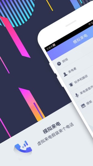 虚拟来电极速版