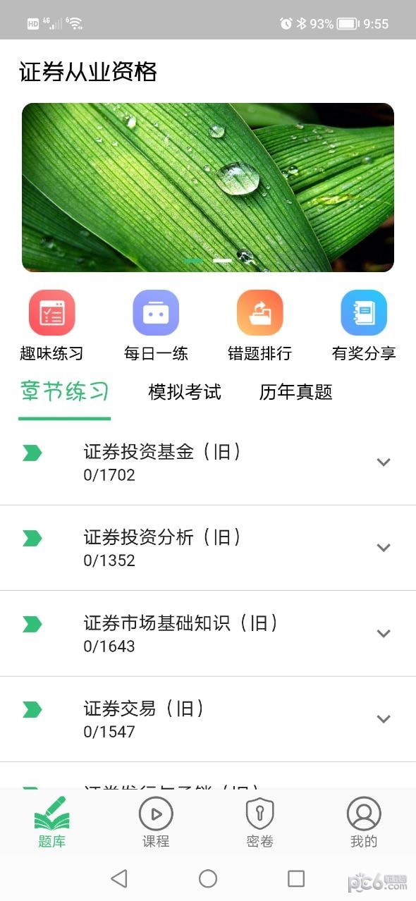 证券从业考试华云题库