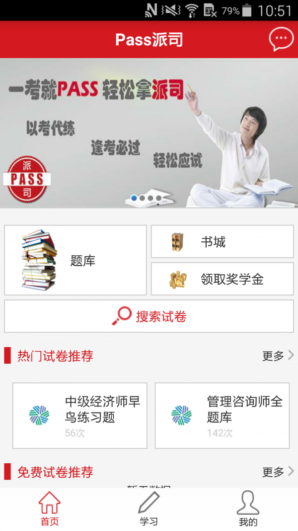Pass派司