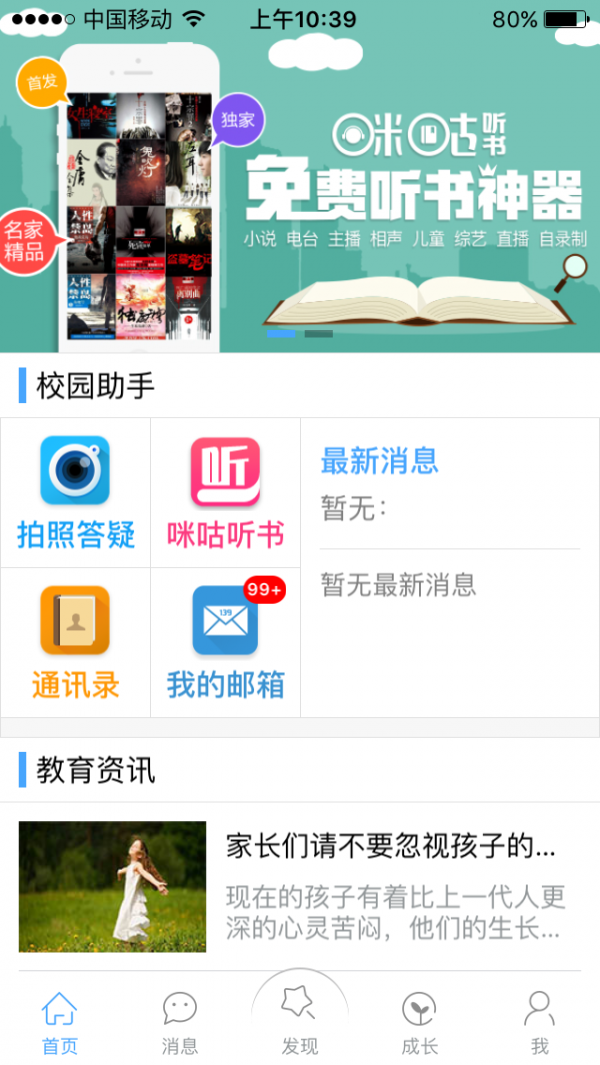 天津和校园家长版