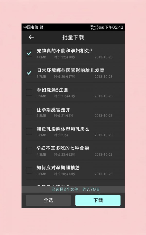 准妈妈注意事项