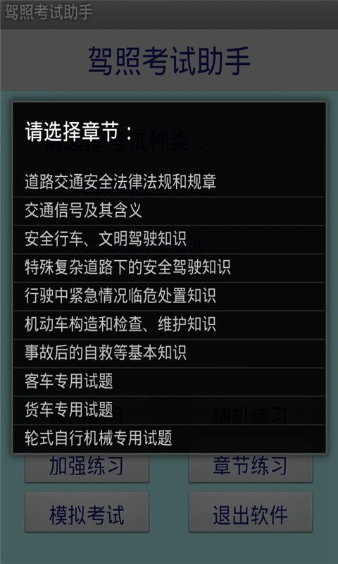 驾照考试科目一