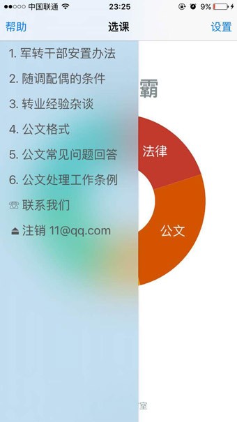 军转考试题库