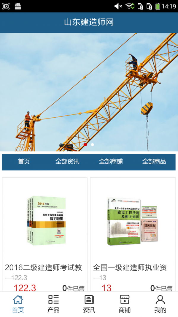 山东建筑工程