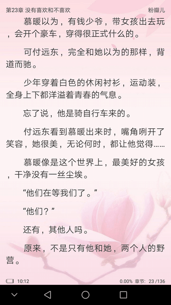 粉瓣儿文学网手机版