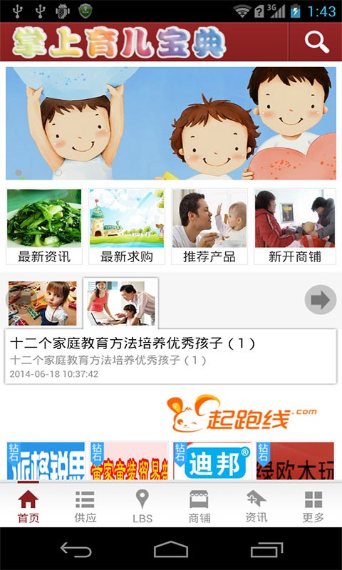 掌上育儿早教视频
