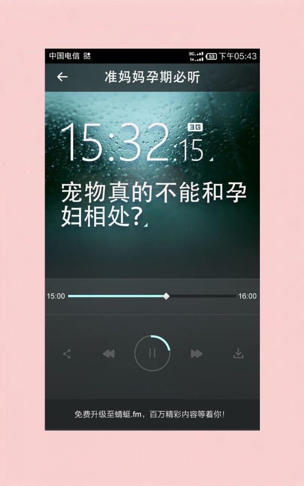 准妈妈注意事项