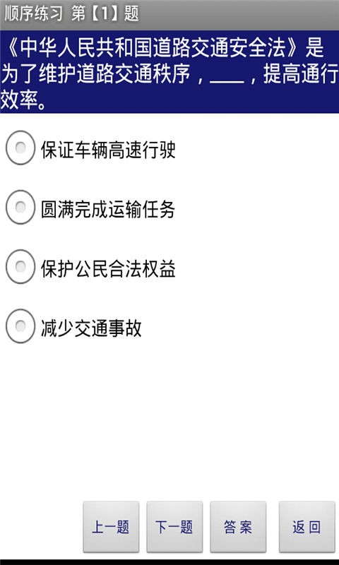 驾照考试科目一