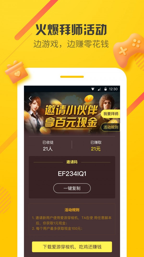 爱游