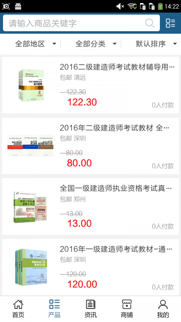 山东建筑工程