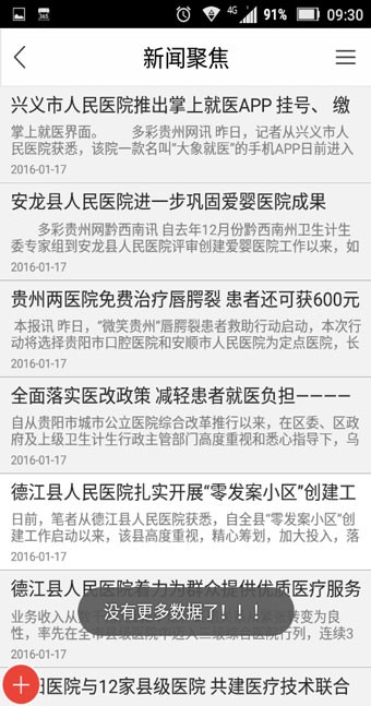 贵州医疗