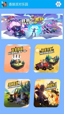香肠派对黑科技