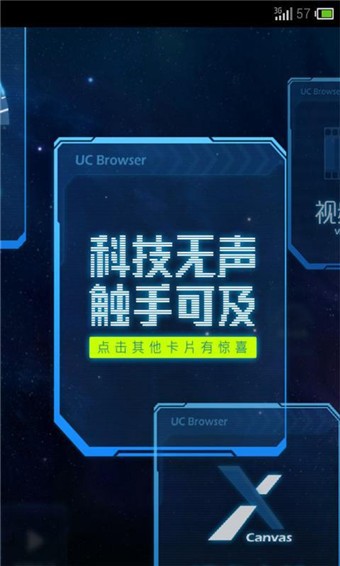 UC浏览器福利版