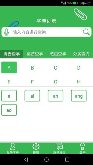 字典词典