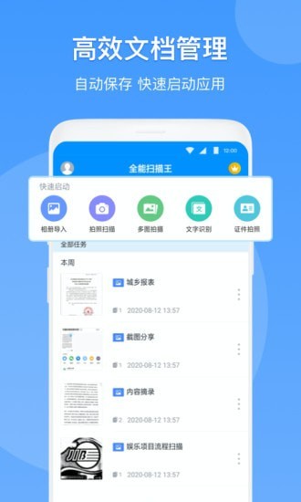 扫描仪万能王