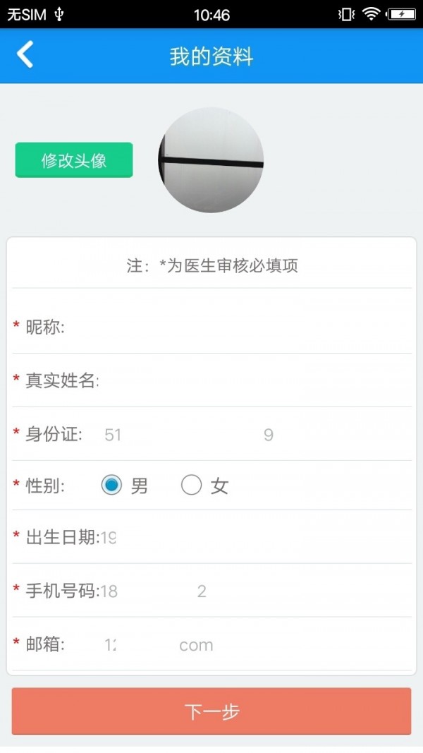 智慧社区市民版