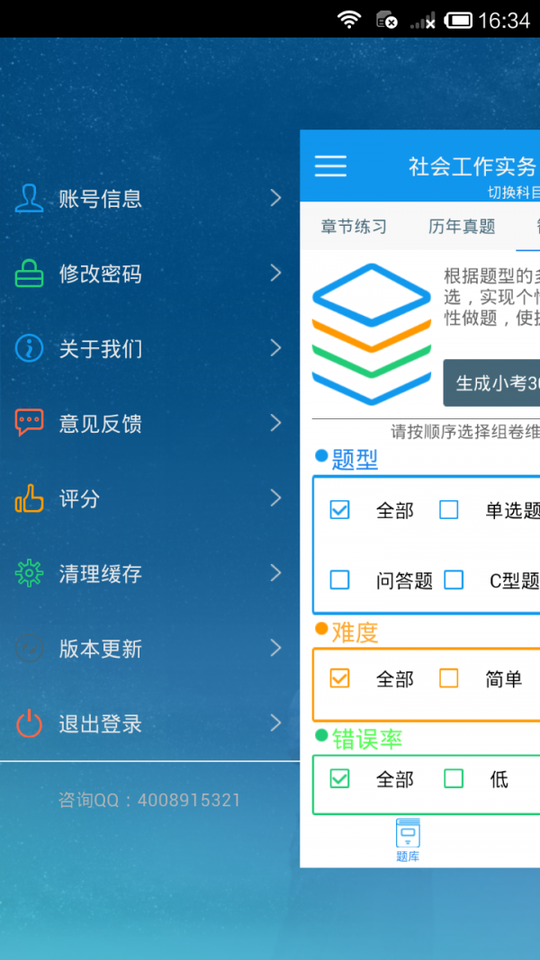 社会工作者万题库