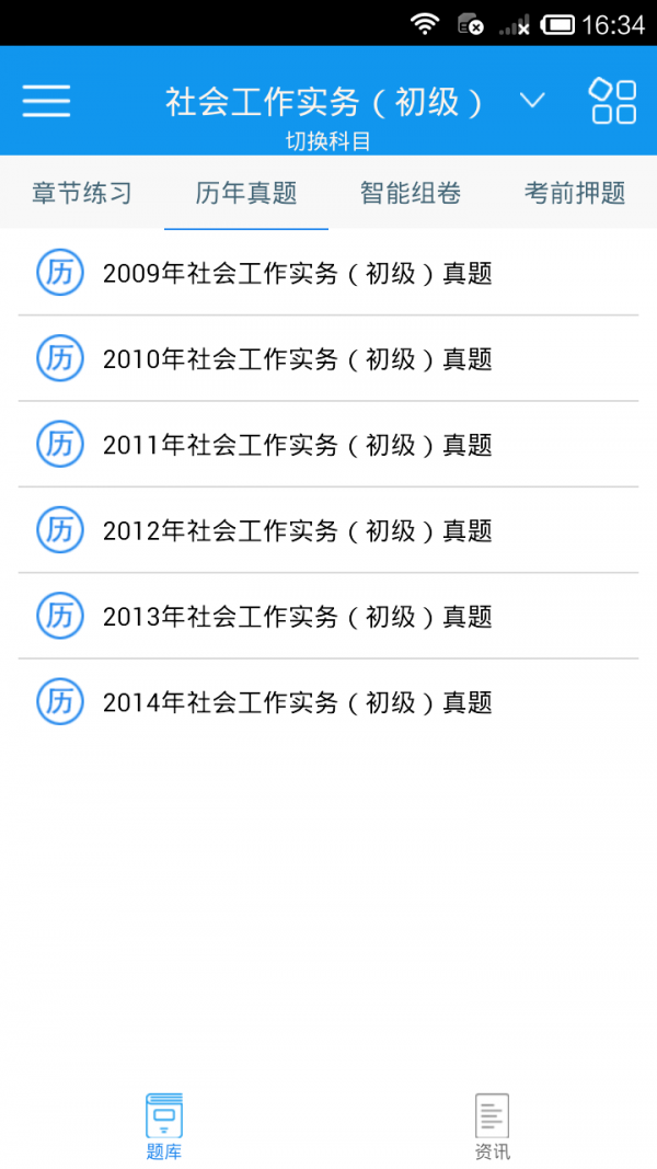 社会工作者万题库