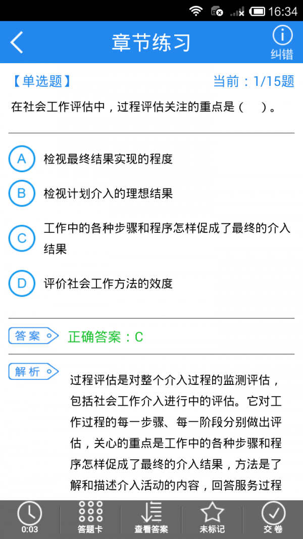 社会工作者万题库