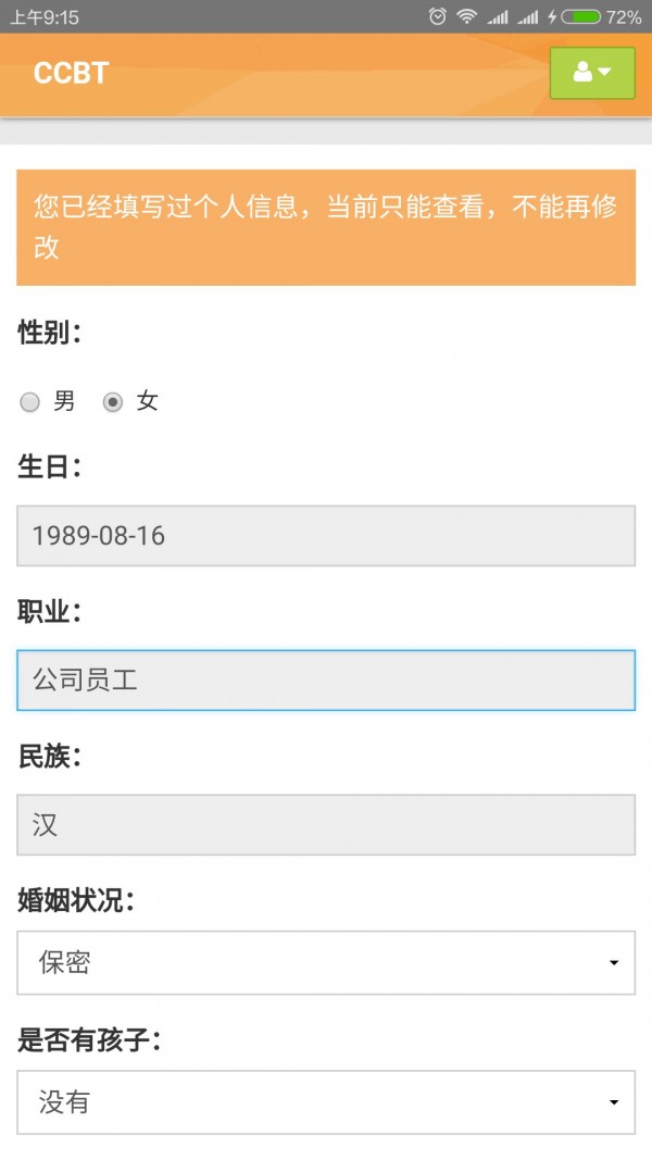 CCB建融公租