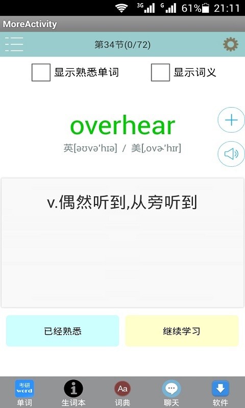 考研英语必备
