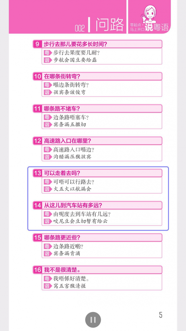 马上开口说韩语