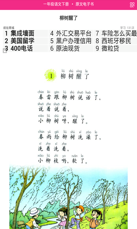 小学一年级数学下册