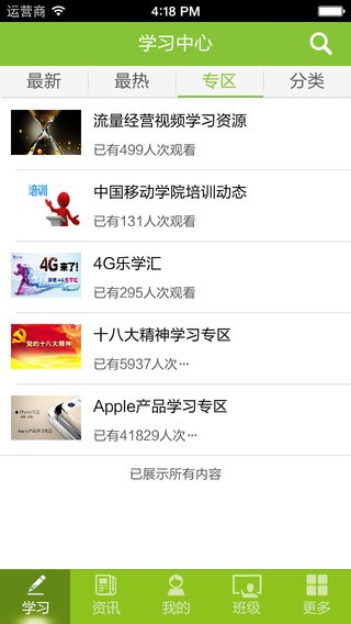 中国移动和创空间