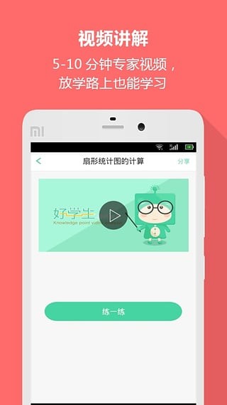 好学生小学版