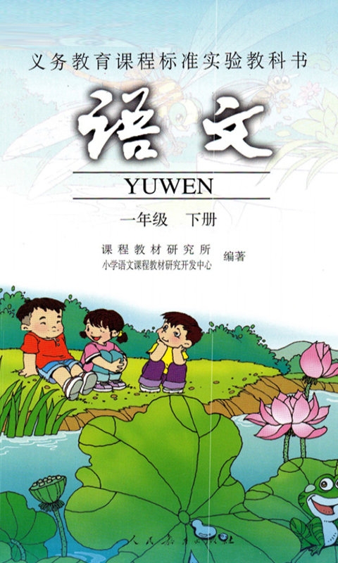 小学一年级数学下册