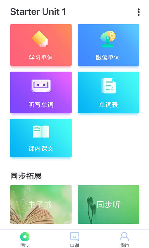 同步学广东版