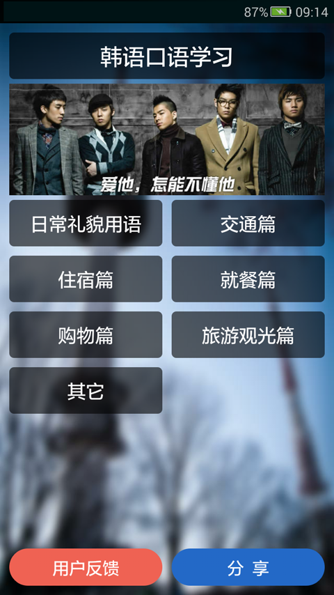 韩语口语入门