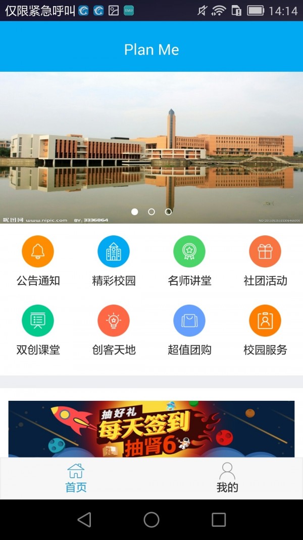 Planit巧摄中国版
