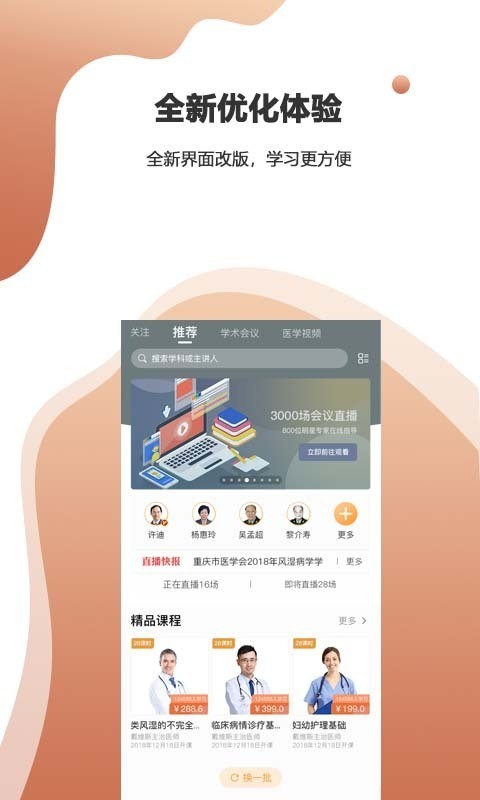 微医汇视频