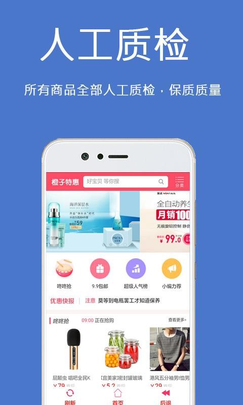 橙子优享