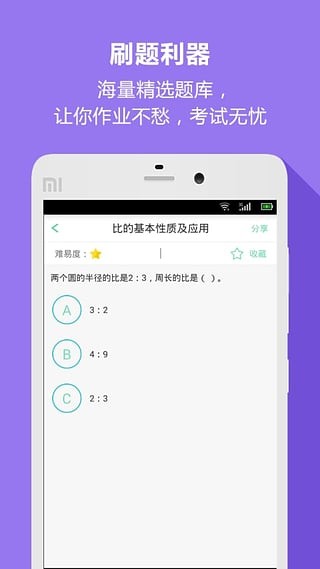 好学生小学版