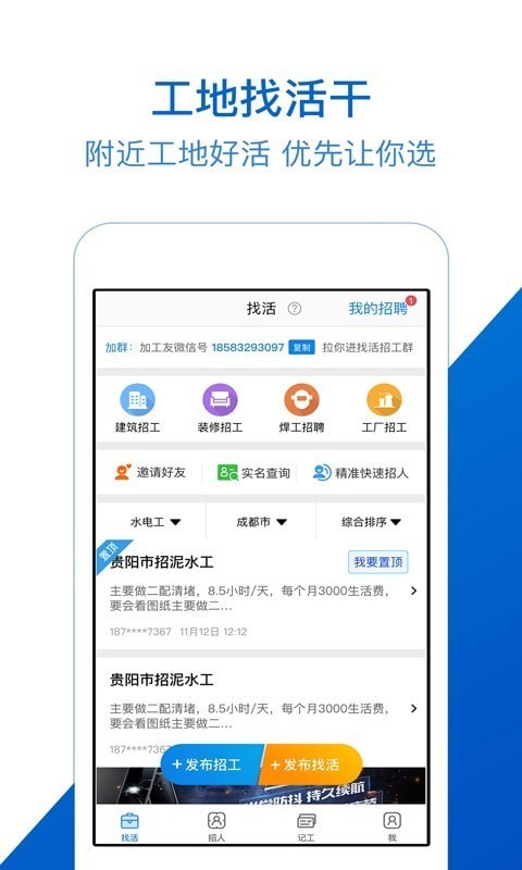 工地招工